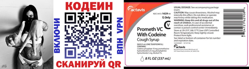 Codein напиток Lean (лин)  Прокопьевск 